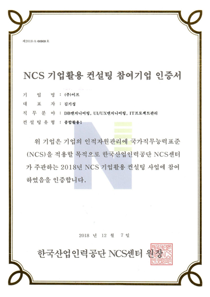 NCS참여기업인증서